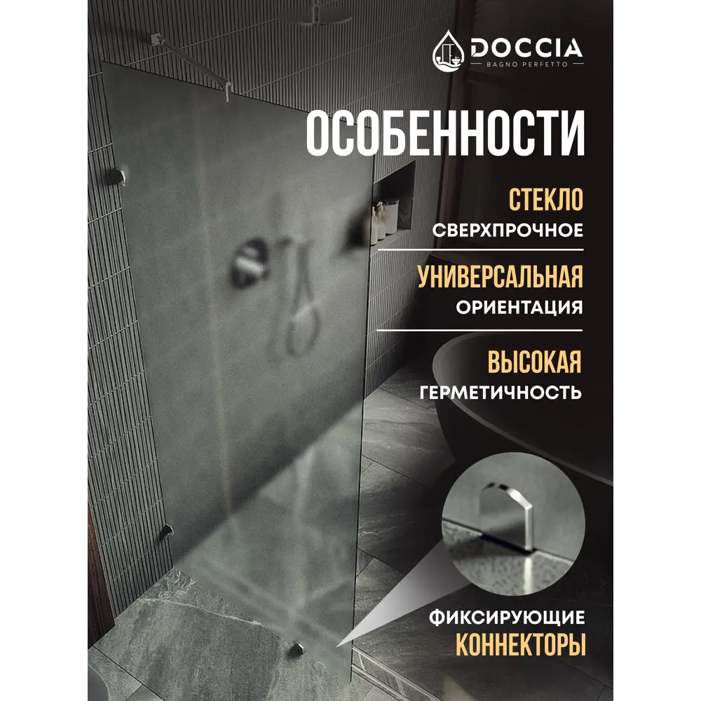Фото 2 Душевая перегородка Doccia GLASS990ks/SA/4CHROMESA 99x195см хромированный профиль Фото 2 Душевая перегородка Doccia GLASS990ks/SA/4CHROMESA 99x195см хромированный профиль