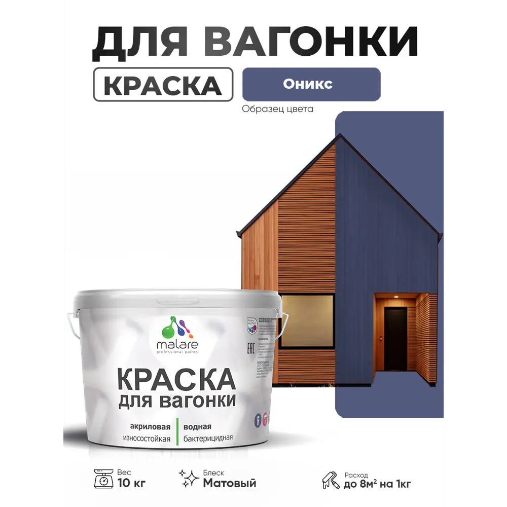 Фото Краска фасадная для дерева Malare Wood антисептическая быстросохнущая матовая цвет оникс 10 кг Фото Краска фасадная для дерева Malare Wood антисептическая быстросохнущая матовая цвет оникс 10 кг