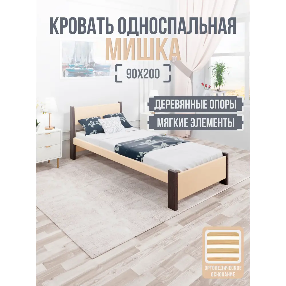 Фото 2 Кровать Solarius Мишка орто основание mkr-obiv-rs3-ven90-200-orto 100 x 80 x 210 см дерево цвет бежевый/венге Фото 2 Кровать Solarius Мишка орто основание mkr-obiv-rs3-ven90-200-orto 100 x 80 x 210 см дерево цвет бежевый/венге