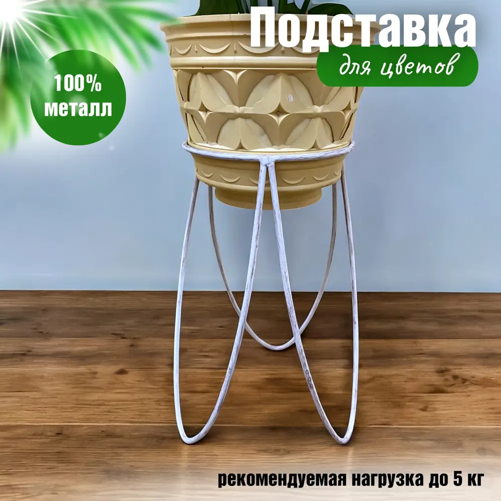 Фото Подставка под горшок Laptev Ч/ло/ 15 см x 15 см x 30 см металл белый/бронзовый Фото Подставка под горшок Laptev Ч/ло/ 15 см x 15 см x 30 см металл белый/бронзовый