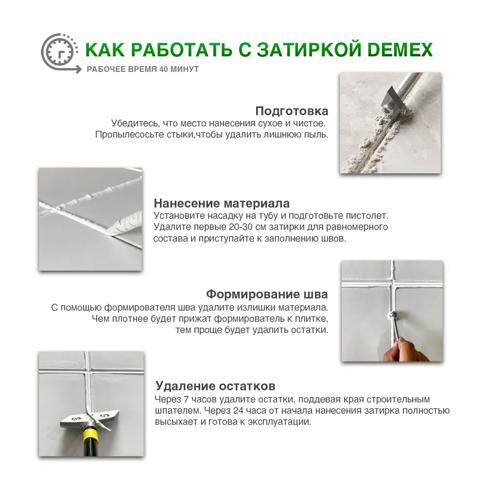 Фото 4 Эпоксидная затирка двухкомпонентная Demex 012 в двойной тубе 400 грамм цвет жемчужно-черная Фото 4 Эпоксидная затирка двухкомпонентная Demex 012 в двойной тубе 400 грамм цвет жемчужно-черная
