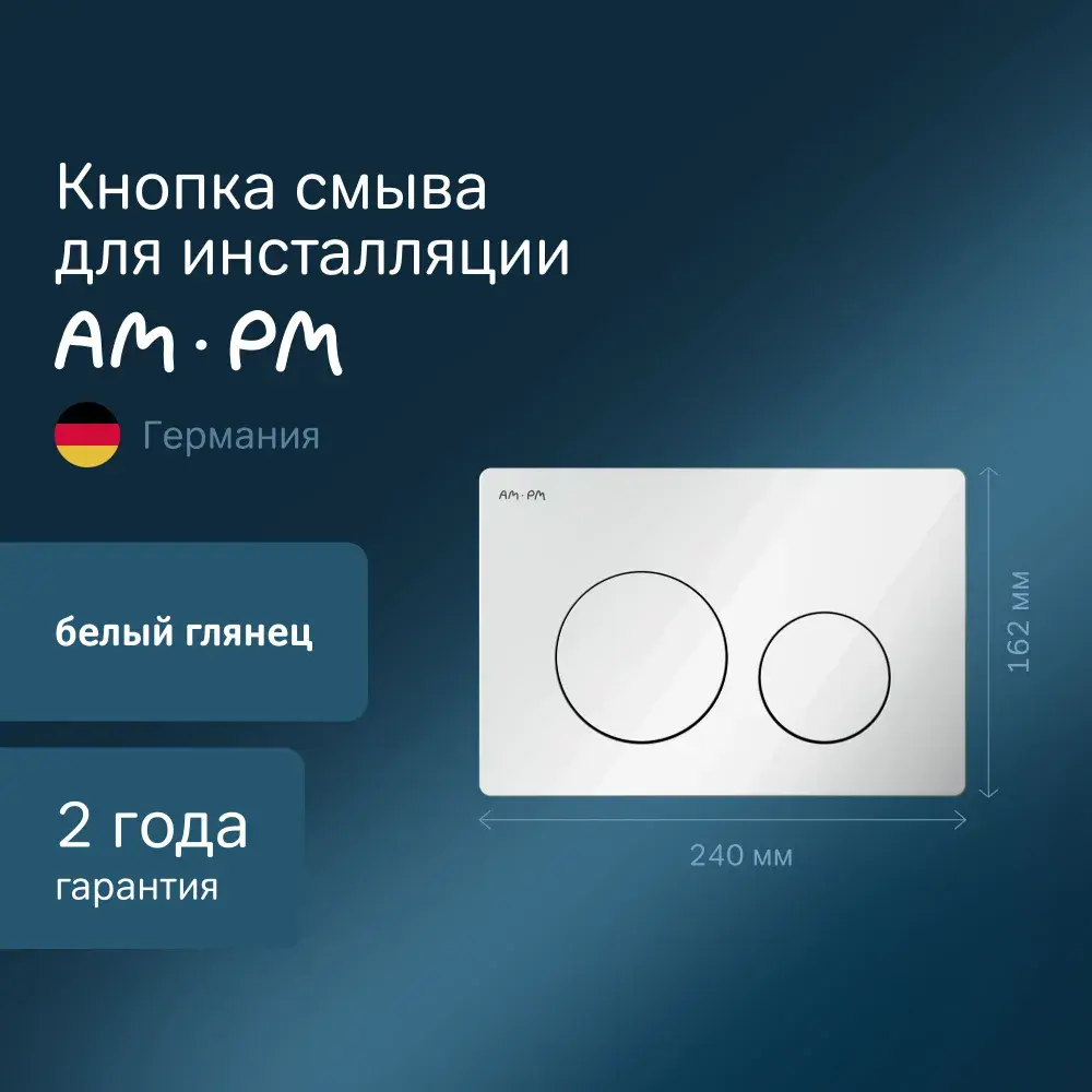Фото Клавиша для инсталляции пластик Am.pm I090101 PrimeFit L белый глянцевый Фото Клавиша для инсталляции пластик Am.pm I090101 PrimeFit L белый глянцевый