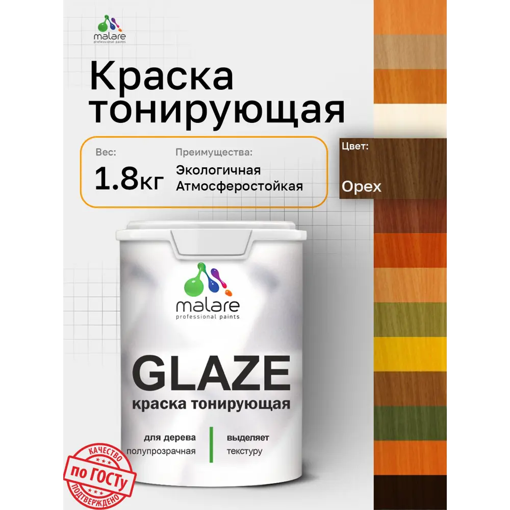 Фото Пропитка тонирующая для дерева Malare Wood полуматовая без запаха цвет орех 1.8 кг Фото Пропитка тонирующая для дерева Malare Wood полуматовая без запаха цвет орех 1.8 кг