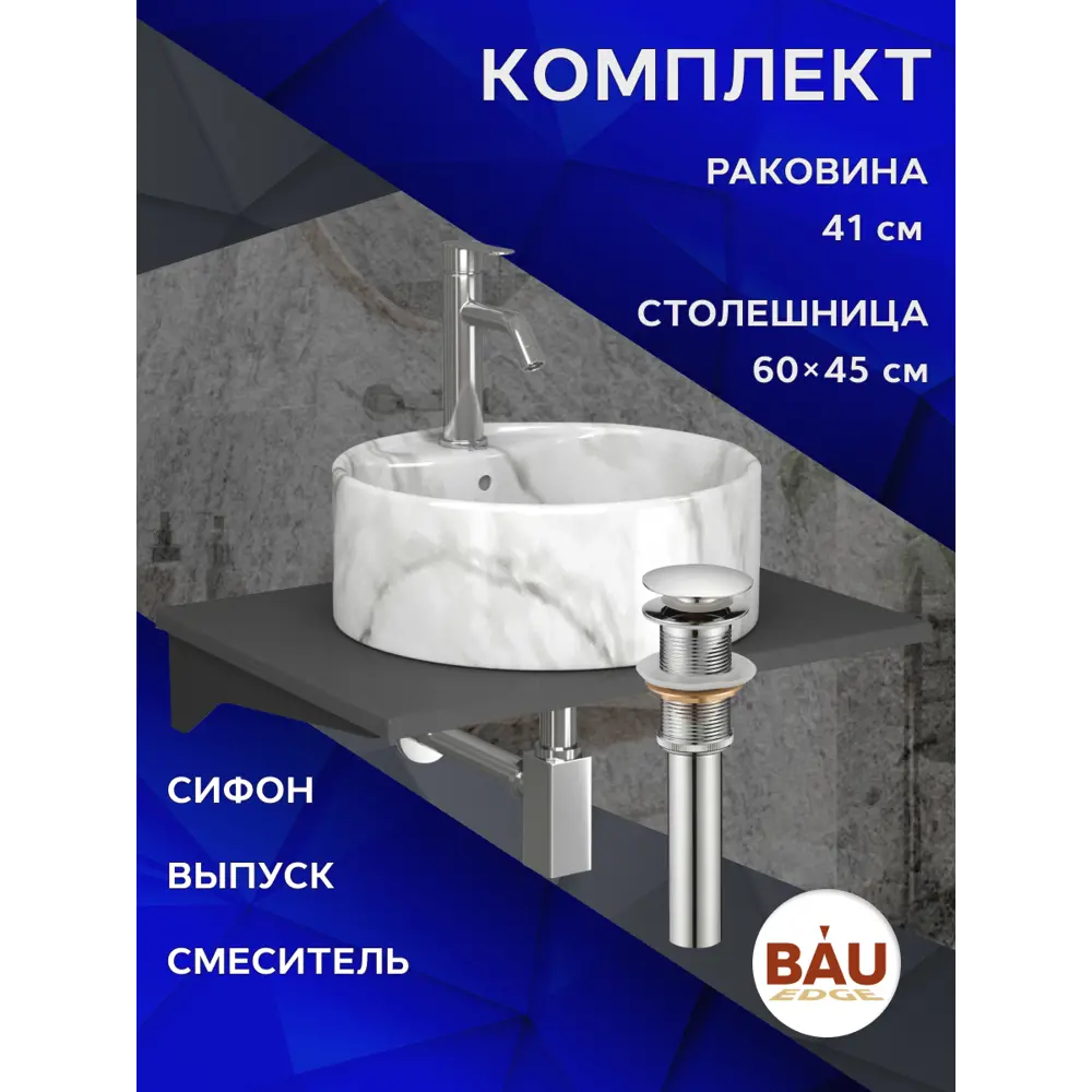 Фото 12 Комплект Bauedge BF1283:столешница кварц 60см с кронштейном серый раковина Element D41, мрамор, смеситель Dream нерж.сталь, выпуск и сифон Stil хром Фото 12 Комплект Bauedge BF1283:столешница кварц 60см с кронштейном серый раковина Element D41, мрамор, смеситель Dream нерж.сталь, выпуск и сифон Stil хром
