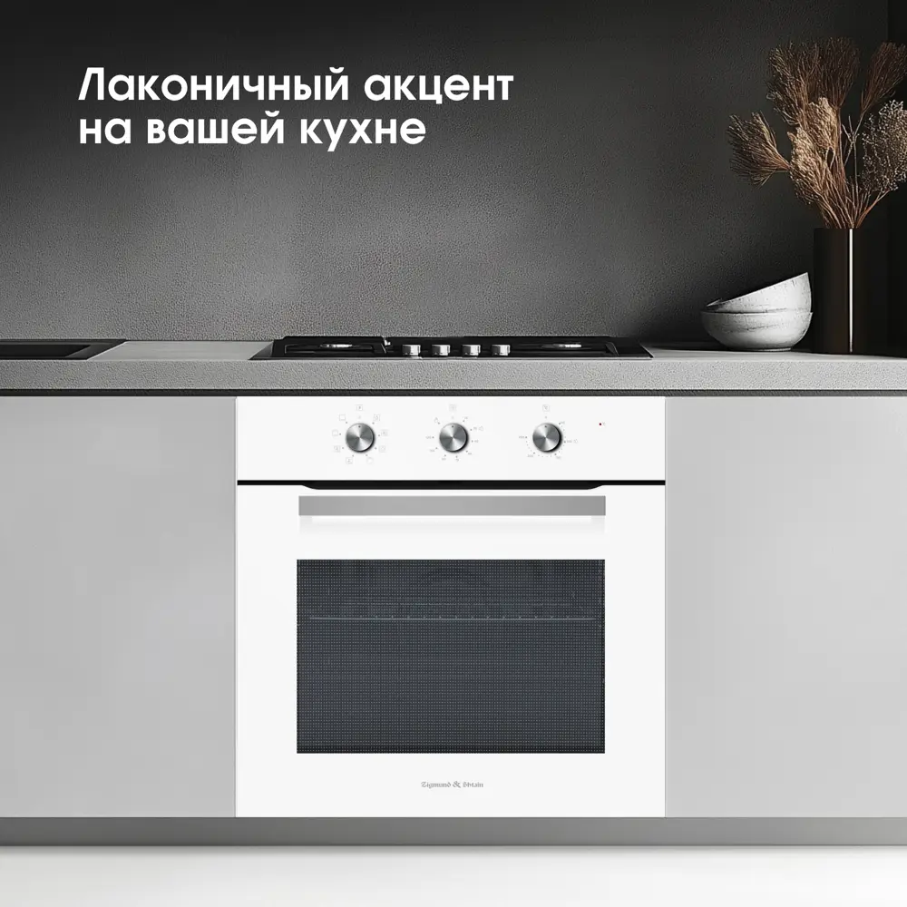 Фото 9 Духовой шкаф Zigmund & shtain E 176 W 59.5х59.5х57.5 см цвет белый Фото 9 Духовой шкаф Zigmund & shtain E 176 W 59.5х59.5х57.5 см цвет белый