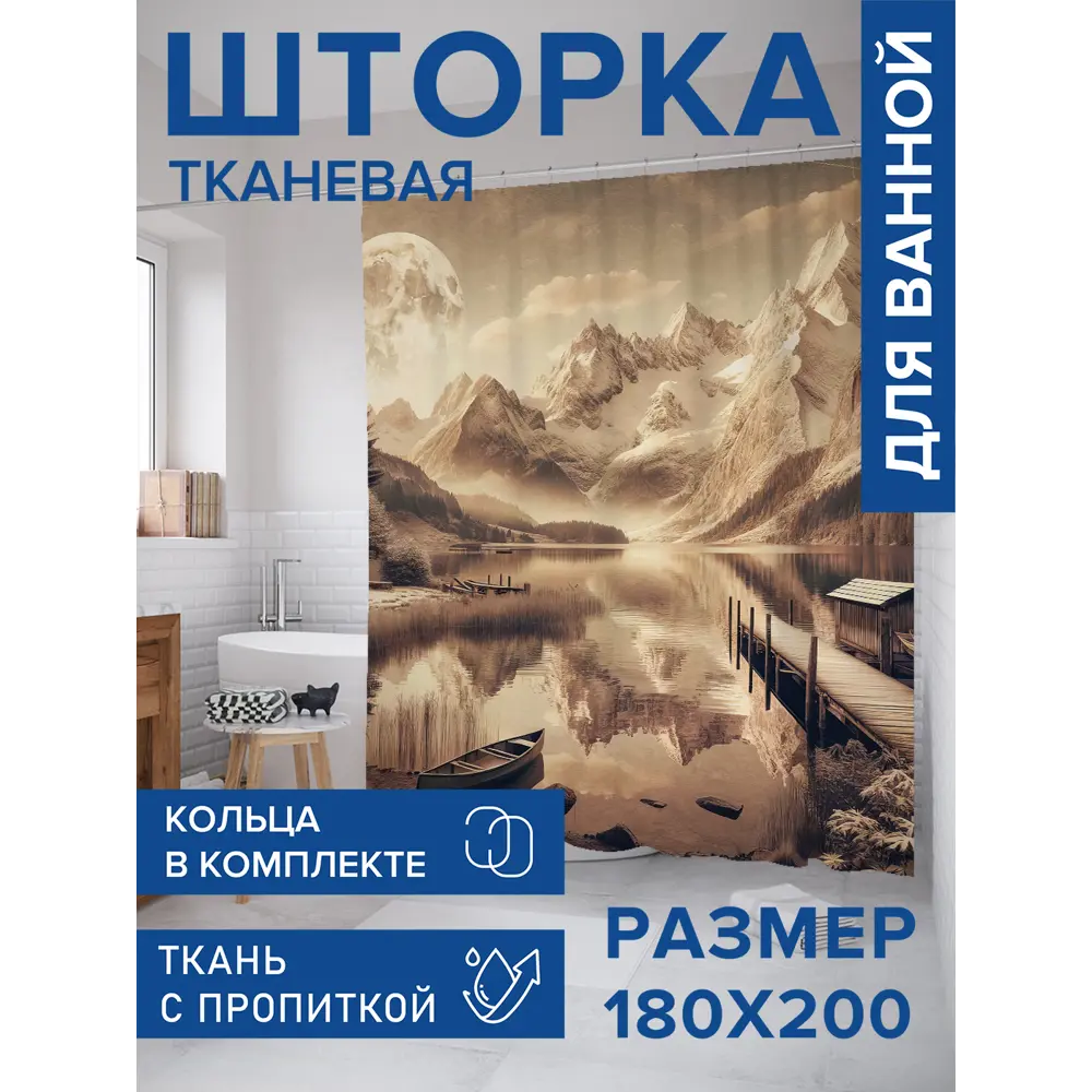 Фото Шторка для ванной комнаты JOYARTY sc_sd1048 200х180см цвет бежевый Фото Шторка для ванной комнаты JOYARTY sc_sd1048 200х180см цвет бежевый