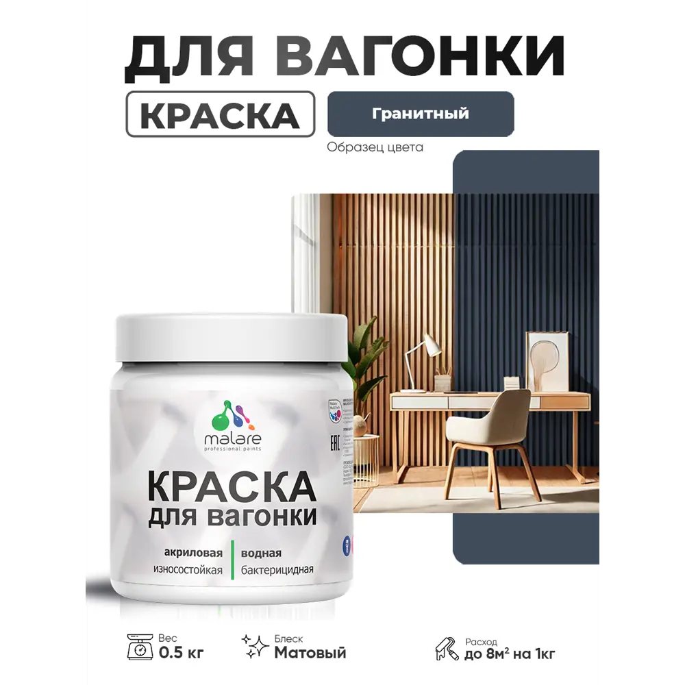 Фото Краска фасадная для дерева Malare Wood антисептическая быстросохнущая матовая цвет гранитный 0.5 кг Фото Краска фасадная для дерева Malare Wood антисептическая быстросохнущая матовая цвет гранитный 0.5 кг