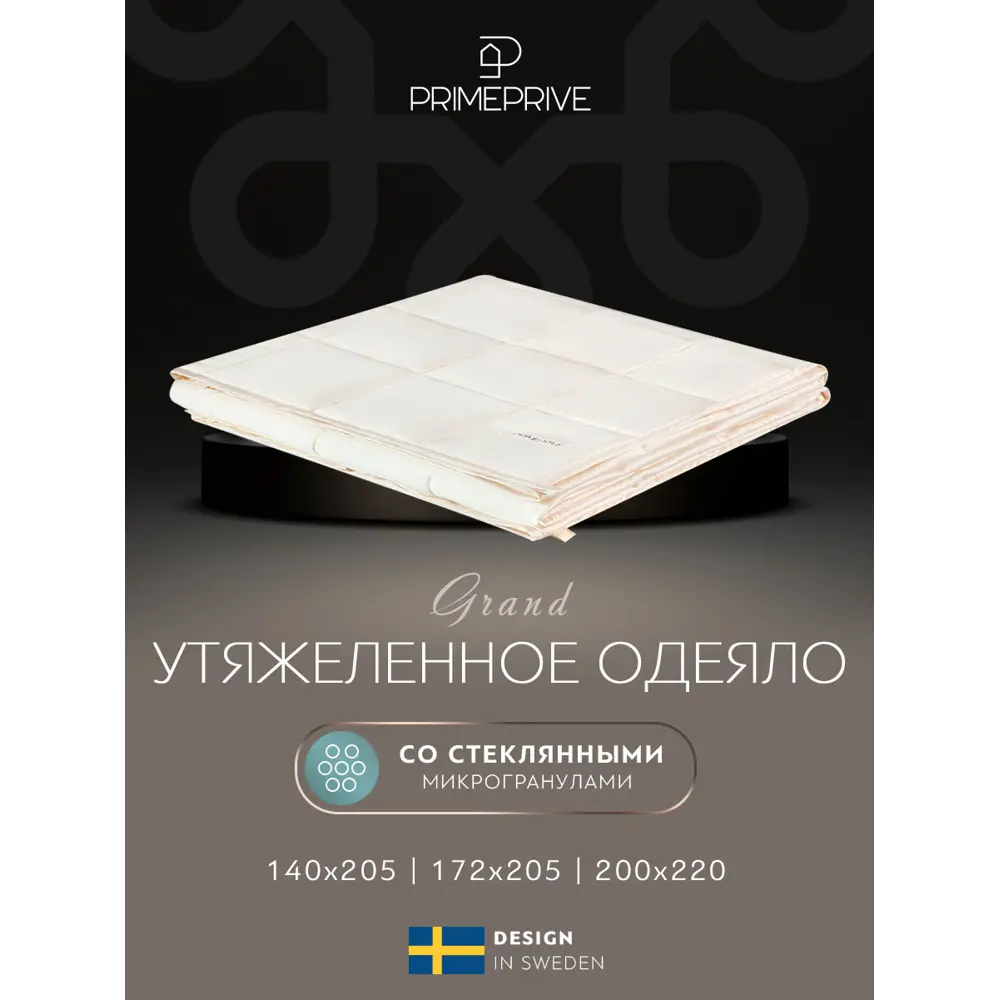 Фото Одеяло Prime Prive prmp933033 172x205 см силиконизированное волокно Фото Одеяло Prime Prive prmp933033 172x205 см силиконизированное волокно