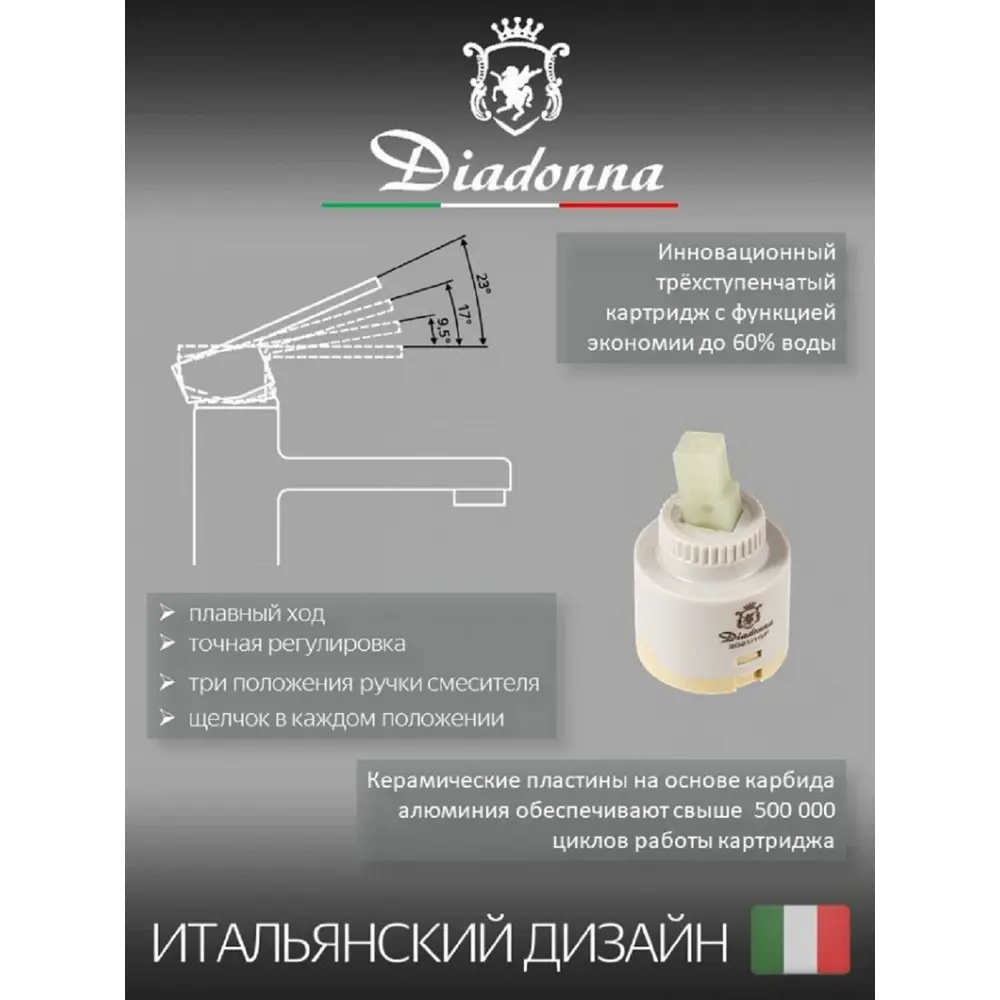Фото 2 Смеситель для раковины Diadonna D80-110122 однорычажный цвет хром Фото 2 Смеситель для раковины Diadonna D80-110122 однорычажный цвет хром