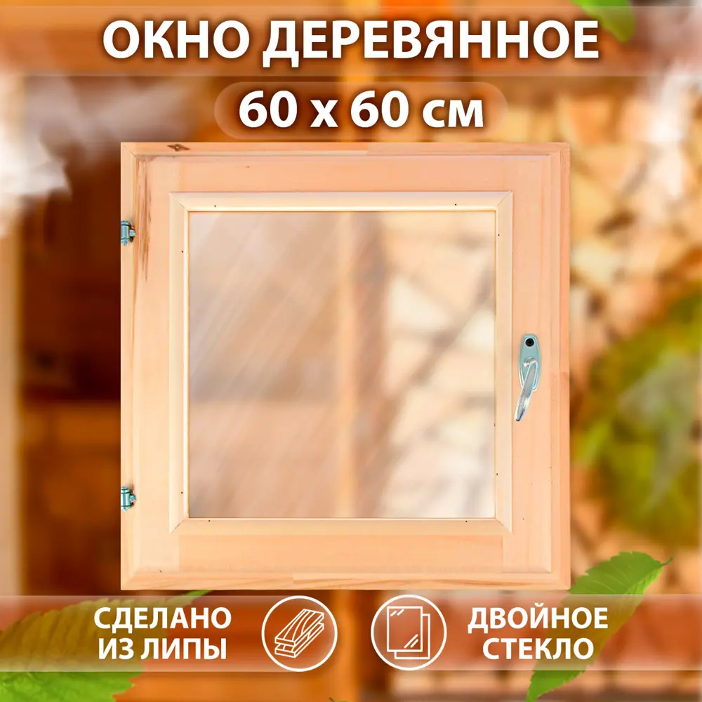 Фото 5 Окно Добропаровъ деревянное липа одностворчатое 60x60см боковое двойное остекление бежевое Фото 5 Окно Добропаровъ деревянное липа одностворчатое 60x60см боковое двойное остекление бежевое