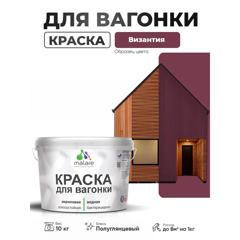 Фото Краска фасадная для дерева Malare Wood антисептическая быстросохнущая полуглянцевая цвет византия 10 кг Фото Краска фасадная для дерева Malare Wood антисептическая быстросохнущая полуглянцевая цвет византия 10 кг