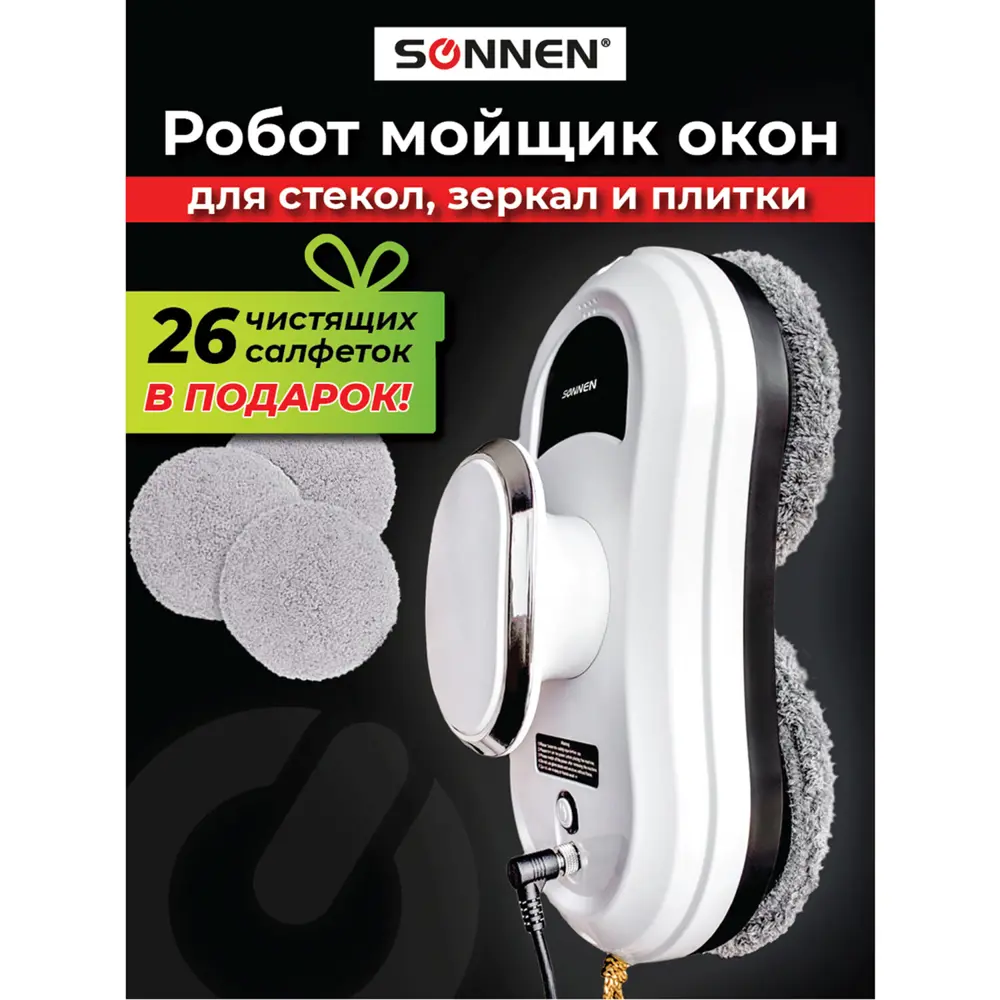 Фото Робот-мойщик окон Sonnen Tech RWC-121 UltraClear 456183 датчик от падения 26 салфеток пульт ДУ 80 Вт Фото Робот-мойщик окон Sonnen Tech RWC-121 UltraClear 456183 датчик от падения 26 салфеток пульт ДУ 80 Вт