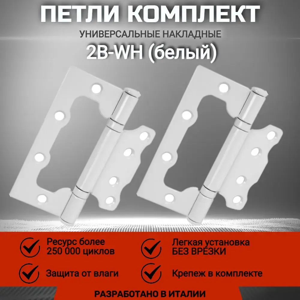 Фото 3 Петля-бабочка Vantage без врезки 2BB-WH Фото 3 Петля-бабочка Vantage без врезки 2BB-WH
