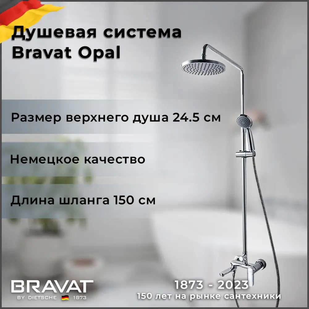 Фото 2 Душевая стойка Bravat Opal F6125183CP-A3-RUS Фото 2 Душевая стойка Bravat Opal F6125183CP-A3-RUS
