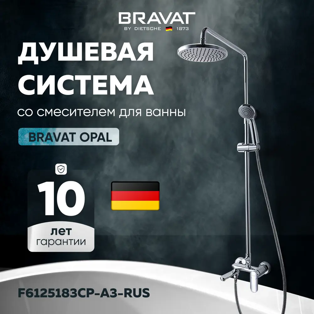Фото Душевая стойка Bravat Opal F6125183CP-A3-RUS Фото Душевая стойка Bravat Opal F6125183CP-A3-RUS