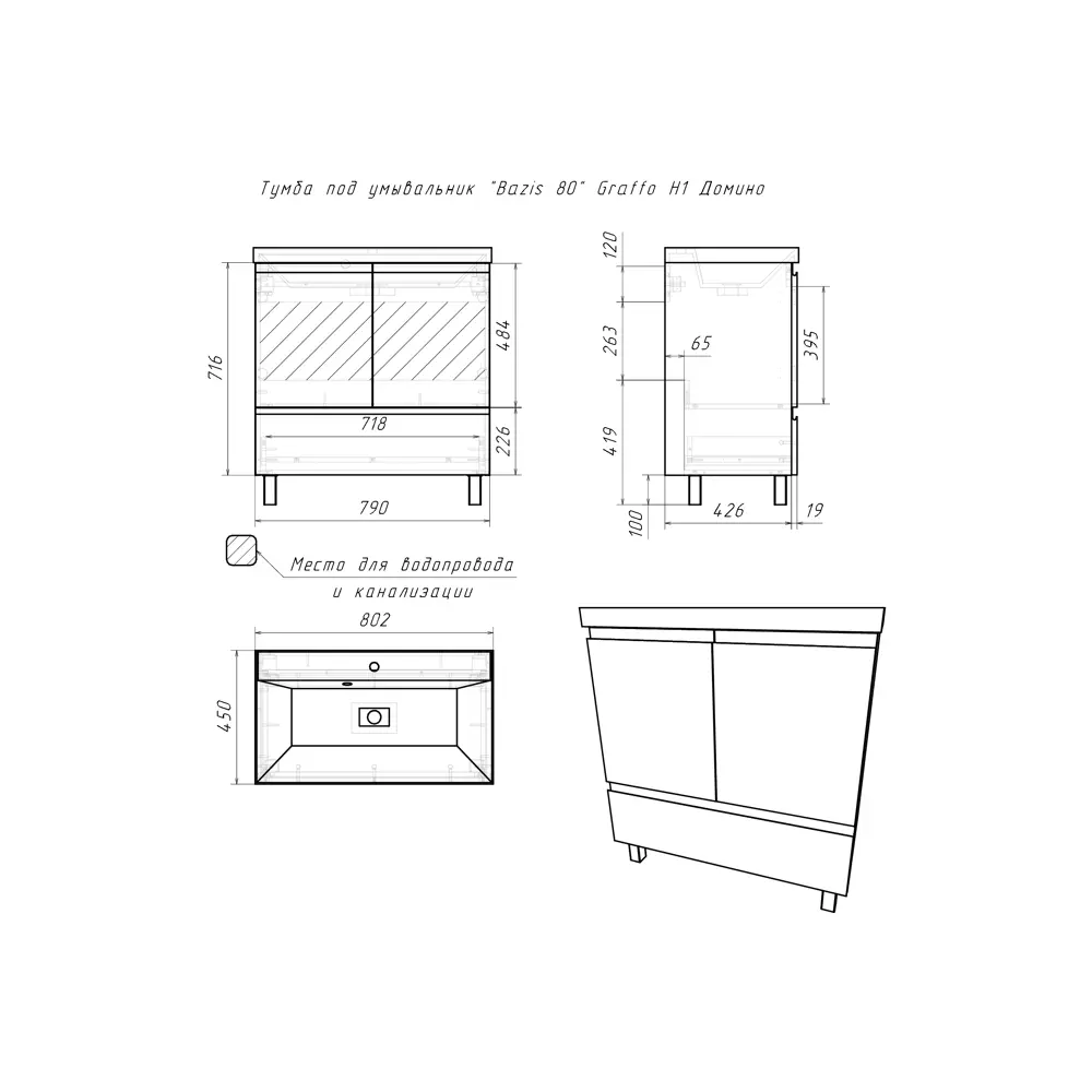 Фото 5 Тумба под раковину напольная Домино DGr2416T 79см цвет светло-серый Фото 5 Тумба под раковину напольная Домино DGr2416T 79см цвет светло-серый