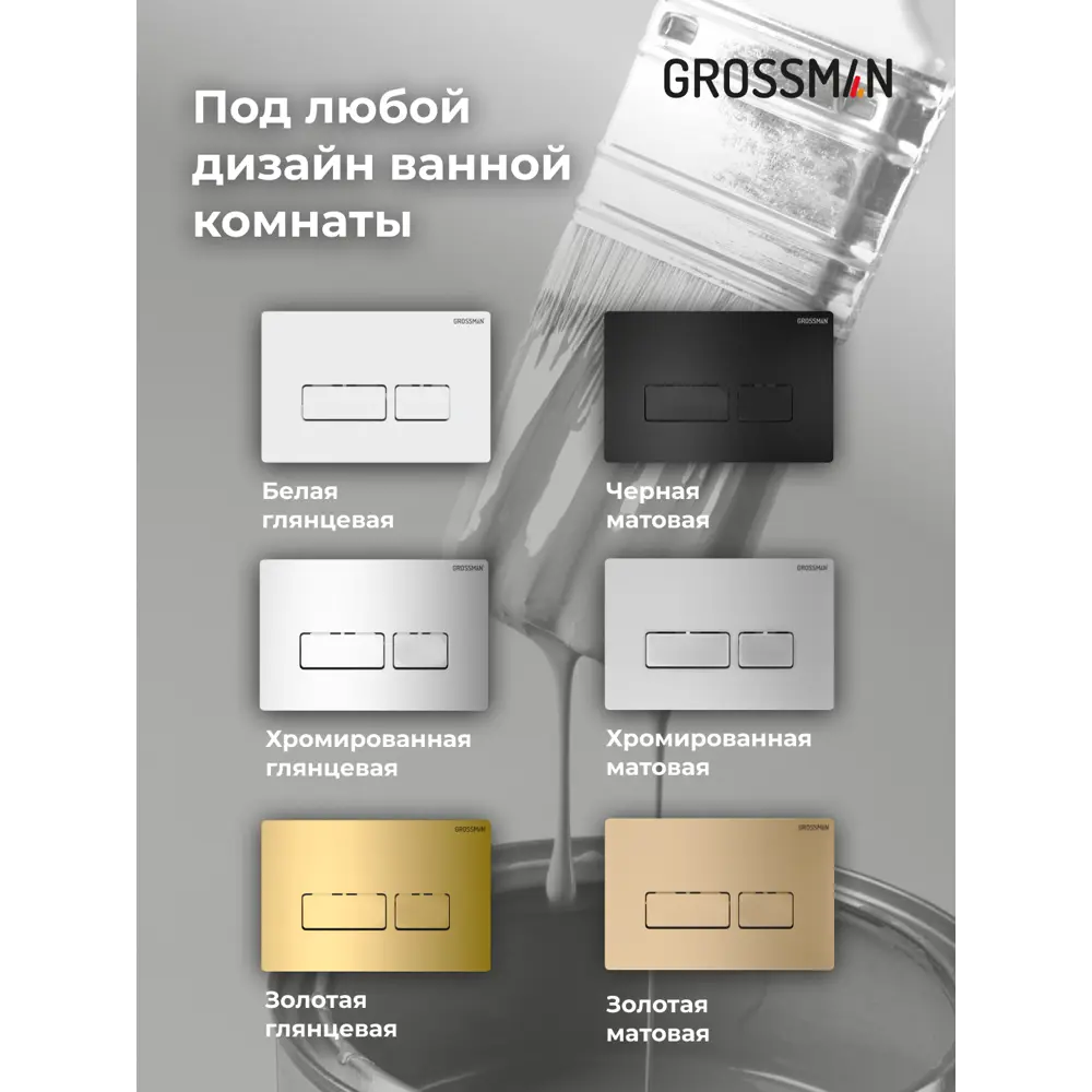 Фото 24 Комплект инсталляция с унитазом Grossman Gr-4411s 97.4411S.03.210 цвет белый