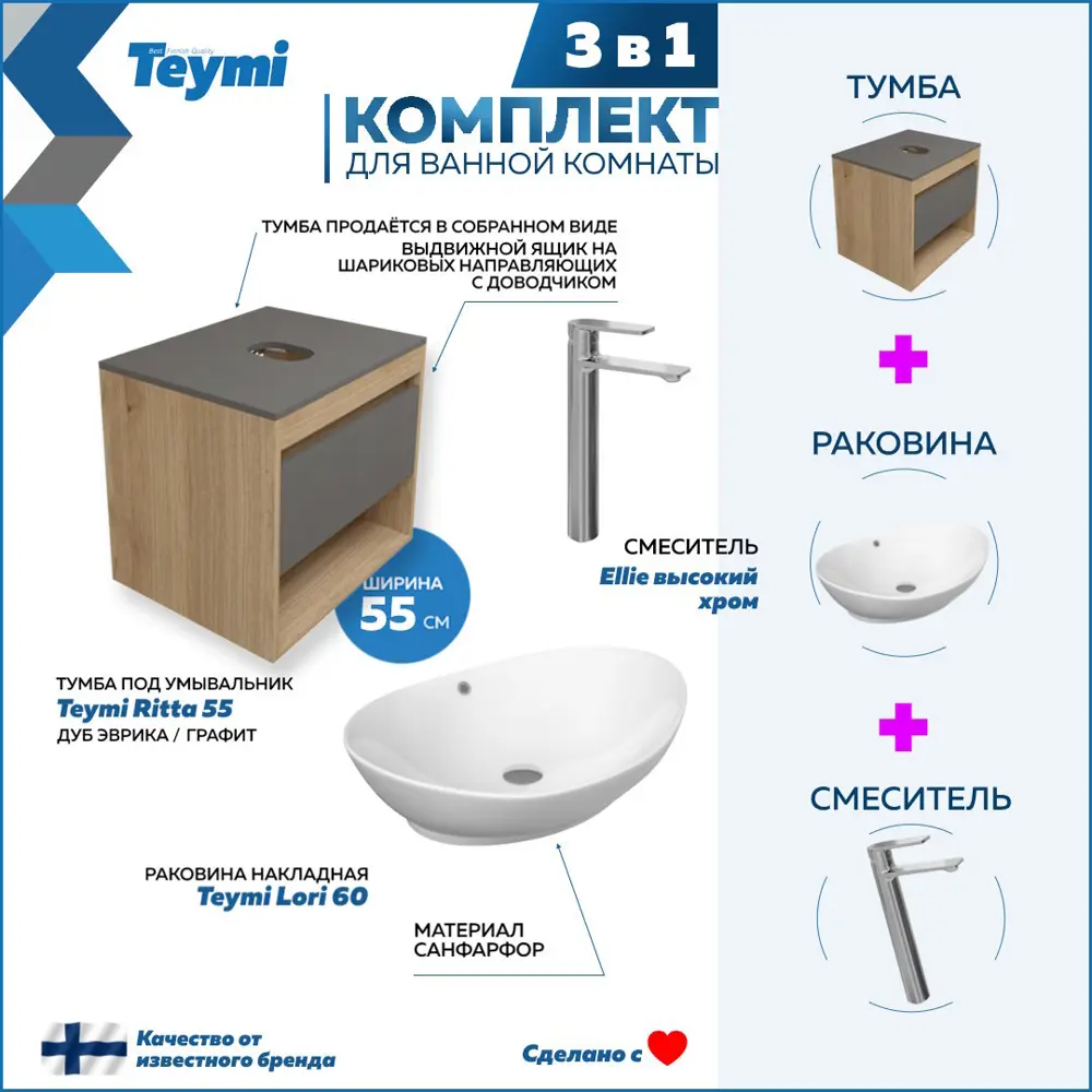 Фото 2 Комплект Teymi 3 в 1: Тумба Ritta 55 дуб эврика/графит матовый + раковина Lori 60 накладная + смеситель Ellie высокий хром F03734 Фото 2 Комплект Teymi 3 в 1: Тумба Ritta 55 дуб эврика/графит матовый + раковина Lori 60 накладная + смеситель Ellie высокий хром F03734