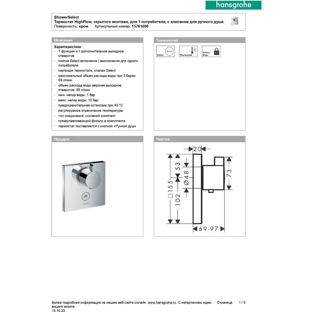 Фото 6 Смеситель для душа Hansgrohe 15761000 Фото 6 Смеситель для душа Hansgrohe 15761000