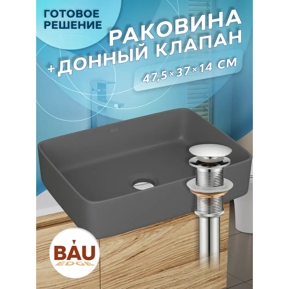 Фото 7 Раковина Bauedge Hotel 48см цвет темно-серый матовый/хром