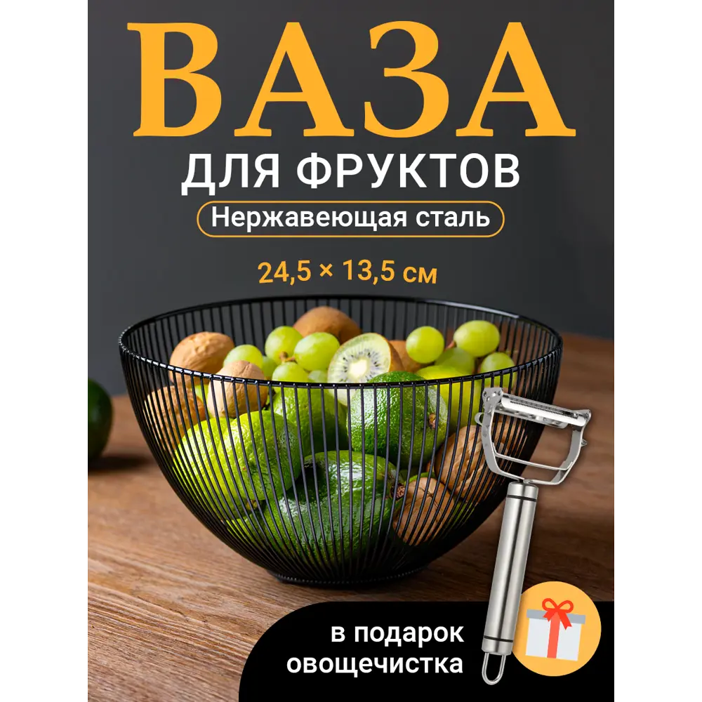 Фото Фруктовница Shiny kitchen для фруктов 24.5 см нержавеющая сталь цвет черный Фото Фруктовница Shiny kitchen для фруктов 24.5 см нержавеющая сталь цвет черный