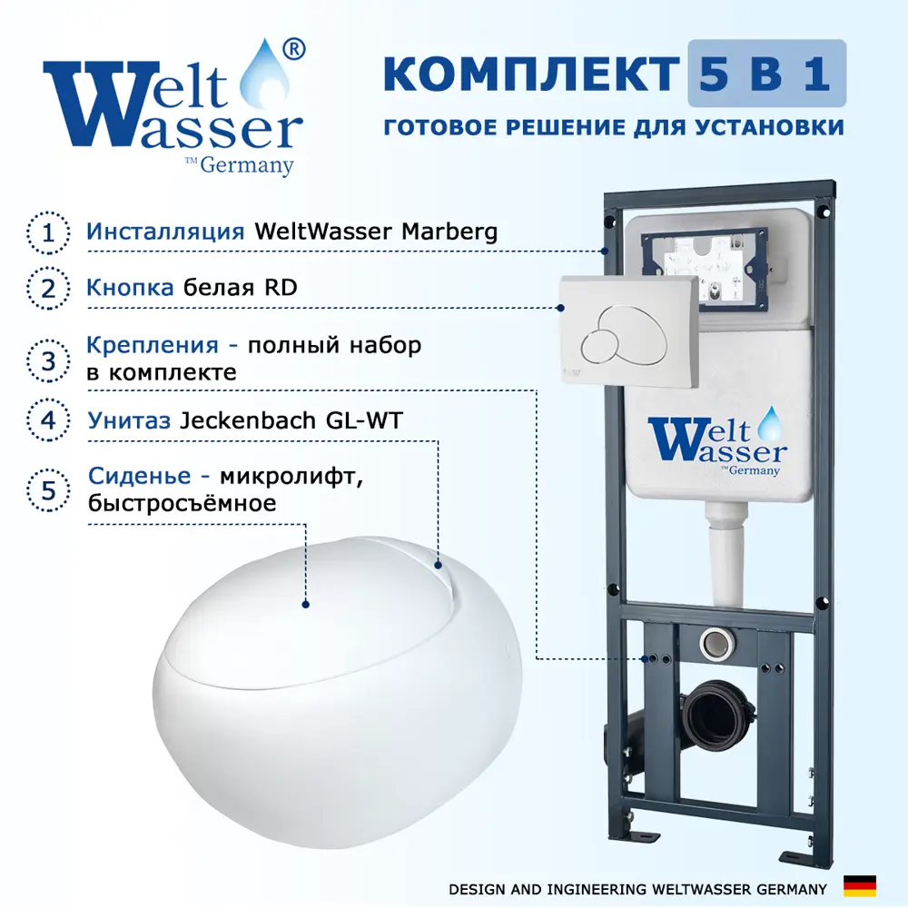 Фото 7 Комплект инсталляция с унитазом Weltwasser 513134 цвет белый Фото 7 Комплект инсталляция с унитазом Weltwasser 513134 цвет белый
