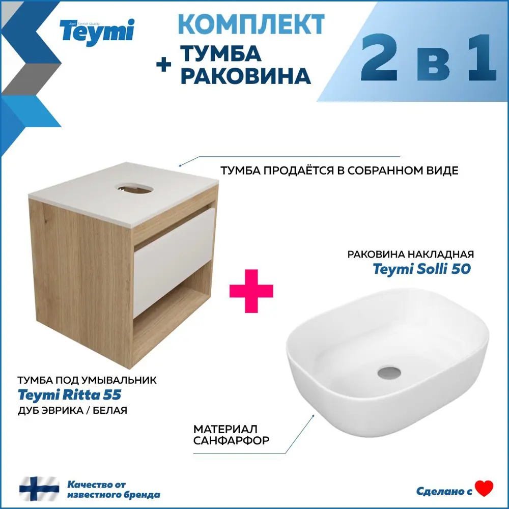 Фото 3 Комплект тумба под раковину Teymi Ritta 55 дуб эврика/белый матовый и раковина Solli 50 F03292 Фото 3 Комплект тумба под раковину Teymi Ritta 55 дуб эврика/белый матовый и раковина Solli 50 F03292