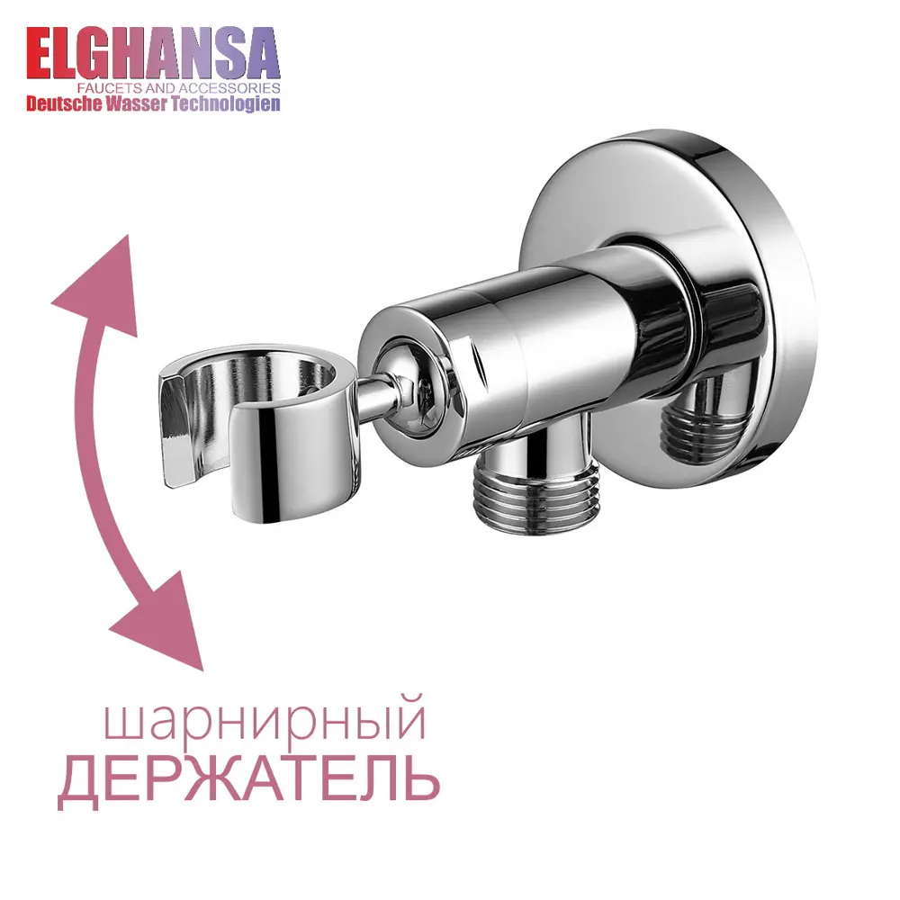 Фото Подключение для душевого шланга Elghansa WS-18 с поворотным держателем лейки 94 мм Фото Подключение для душевого шланга Elghansa WS-18 с поворотным держателем лейки 94 мм