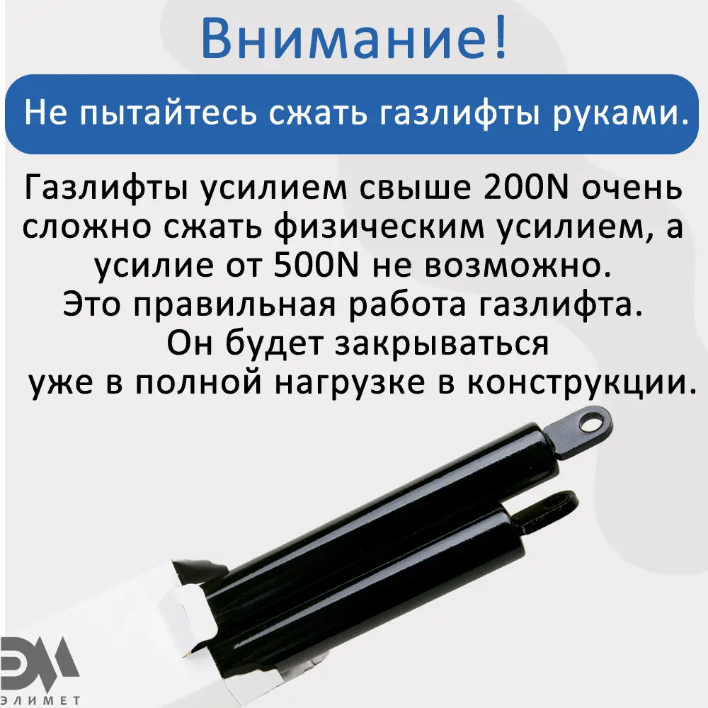 Фото 4 Газлифт Элимет 800N 360 мм Фото 4 Газлифт Элимет 800N 360 мм