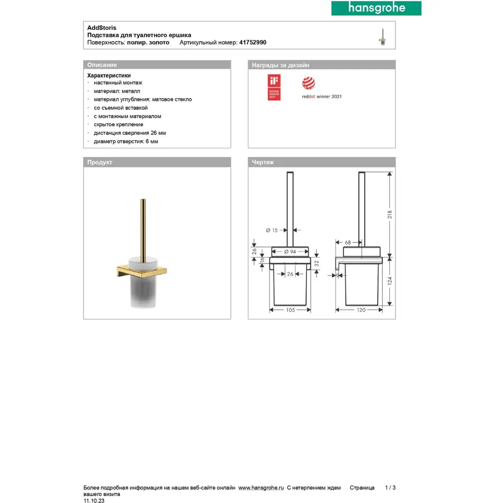 Фото 4 Ершик для унитаза настенный Hansgrohe AddStoris 41752990 цвет полированное золото Фото 4 Ершик для унитаза настенный Hansgrohe AddStoris 41752990 цвет полированное золото