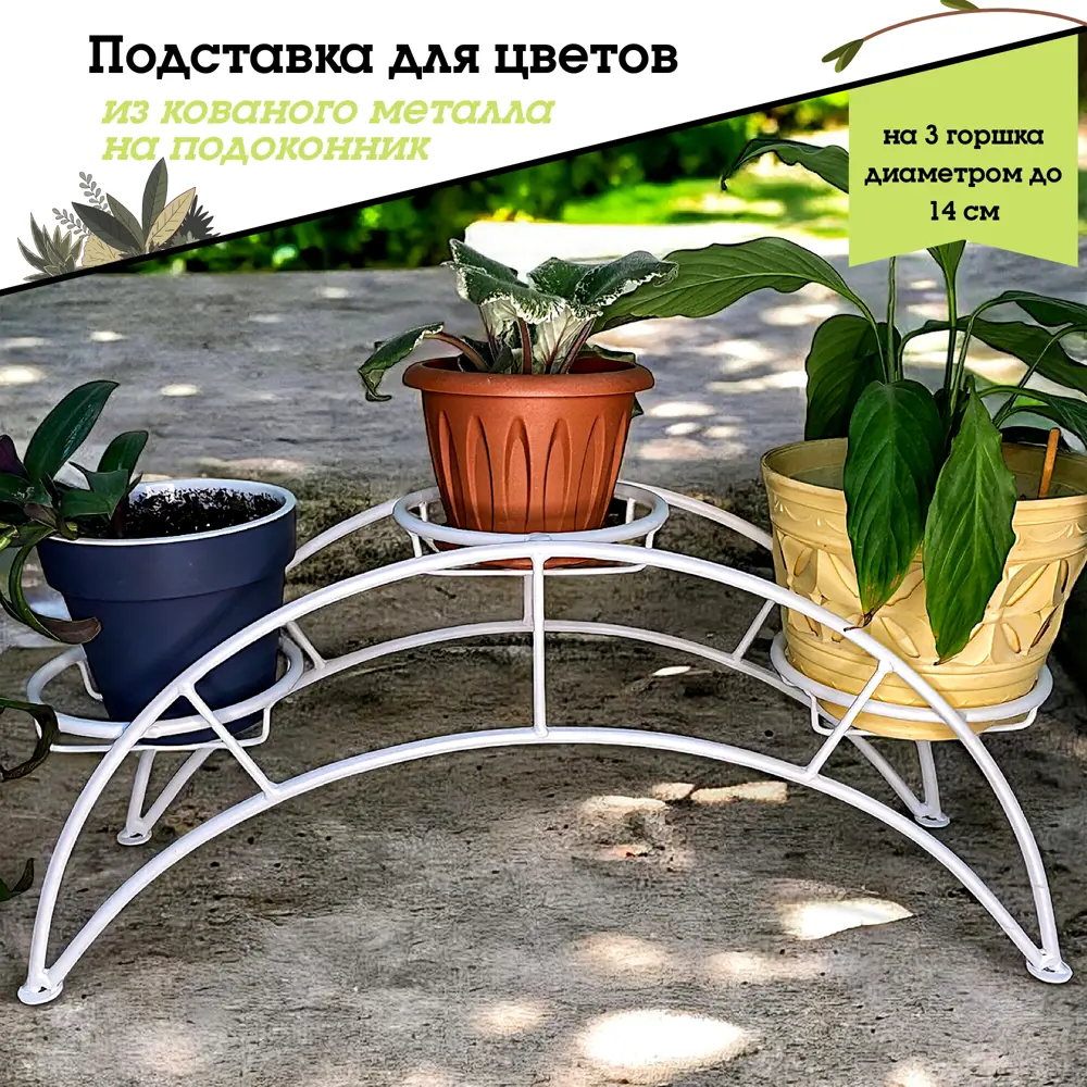 Фото Подставка для цветочного горшка Laptev на 3 кашпо 60 см x 17 см x 27 см металл цвет белый Фото Подставка для цветочного горшка Laptev на 3 кашпо 60 см x 17 см x 27 см металл цвет белый