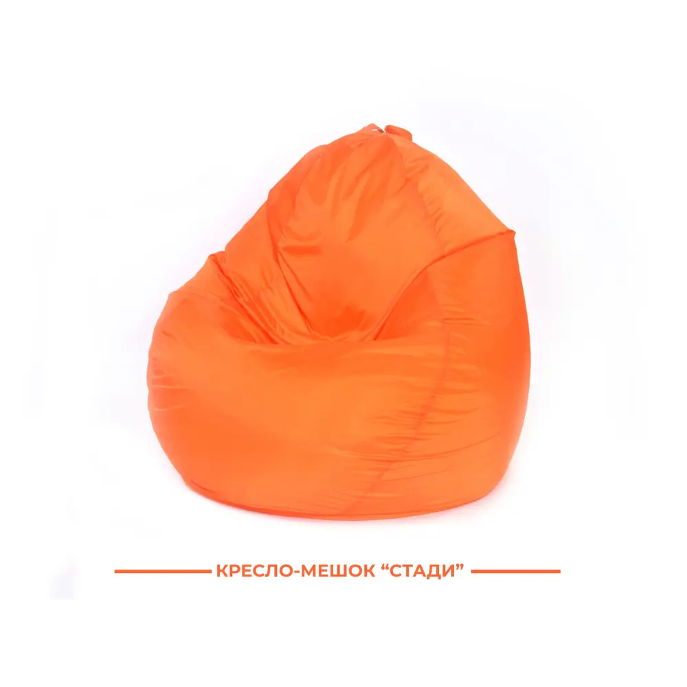 Фото 6 Кресло-мешок Wowpuff Стади 80x130x80 см цвет оранжевый Фото 6 Кресло-мешок Wowpuff Стади 80x130x80 см цвет оранжевый