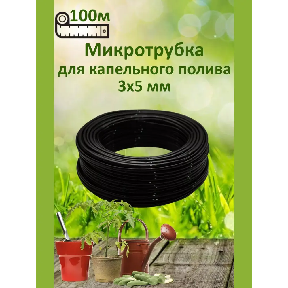 Фото Шланг для полива Дримпул 11588 d 3 мм 100 м пвх