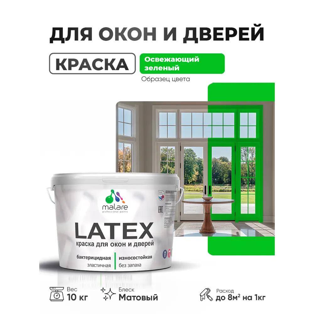 Фото Краска для окон и дверей Malare Latex антисептическая быстросохнущая без запаха матовая цвет освежающий зеленый 10 кг Фото Краска для окон и дверей Malare Latex антисептическая быстросохнущая без запаха матовая цвет освежающий зеленый 10 кг