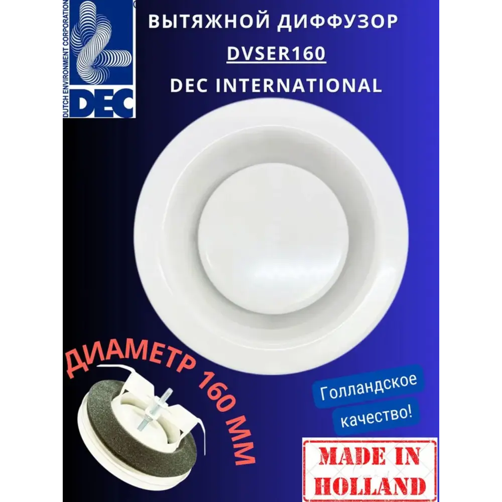Фото Вытяжной стальной диффузор/анемостат с регулировкой DEC International DVSER160, 160 мм Фото Вытяжной стальной диффузор/анемостат с регулировкой DEC International DVSER160, 160 мм
