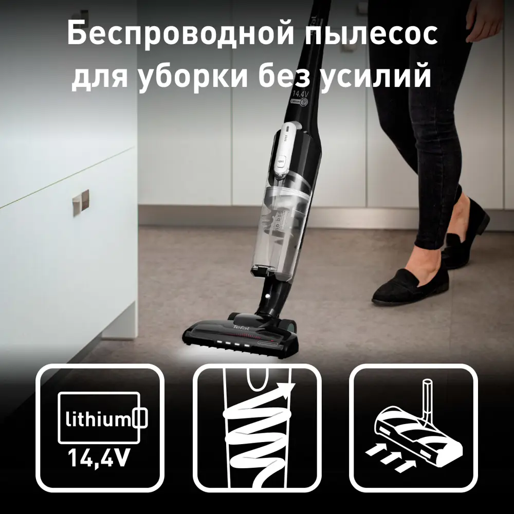 Фото 3 Пылесос вертикальный Tefal Cordless stick cleaner ty6545rh черный 0.65 л 130 Вт цвет черный Фото 3 Пылесос вертикальный Tefal Cordless stick cleaner ty6545rh черный 0.65 л 130 Вт цвет черный