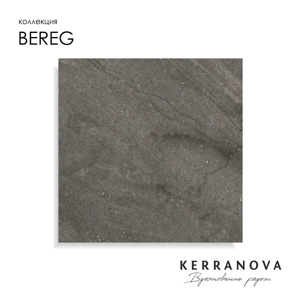 Фото 2 Керамогранит Kerranova Bereg K-2405/MR/600x600x9/S1 60x60см цвет серый Фото 2 Керамогранит Kerranova Bereg K-2405/MR/600x600x9/S1 60x60см цвет серый