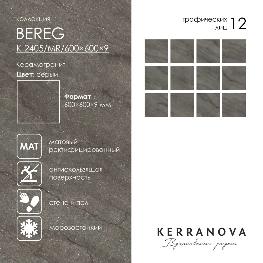 Фото 6 Керамогранит Kerranova Bereg K-2405/MR/600x600x9/S1 60x60см цвет серый Фото 6 Керамогранит Kerranova Bereg K-2405/MR/600x600x9/S1 60x60см цвет серый