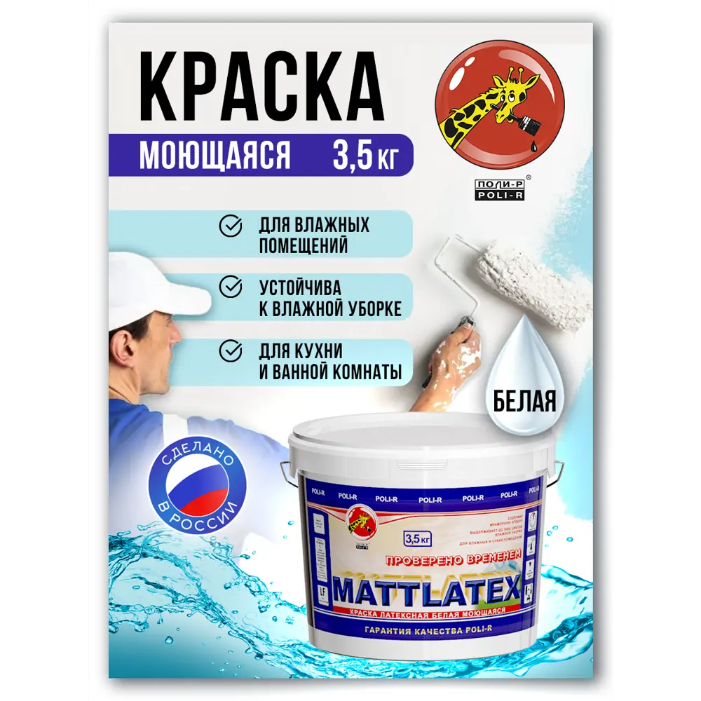 Фото 2 Краска акриловая ВД-АК-2180 POLI-R интерьерная 9912 цвет белый 3.50 л Фото 2 Краска акриловая ВД-АК-2180 POLI-R интерьерная 9912 цвет белый 3.50 л