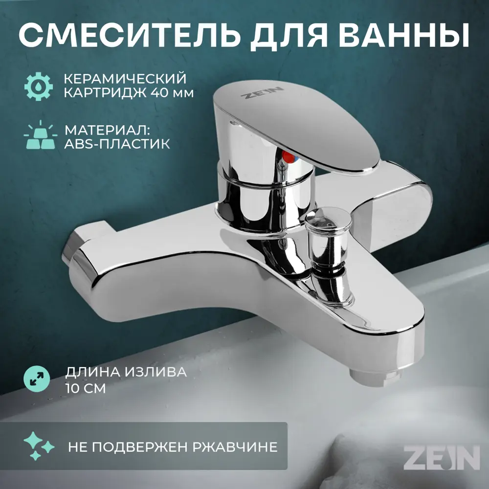 Фото Смеситель для ванны Zein 9931986 цвет серый/серебристый Фото Смеситель для ванны Zein 9931986 цвет серый/серебристый