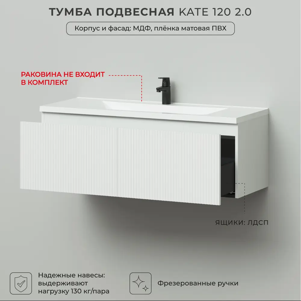 Фото 3 Тумба под раковину в ванную Итана Kate 2.0 120 119.3x45x40 подвесная бланж Фото 3 Тумба под раковину в ванную Итана Kate 2.0 120 119.3x45x40 подвесная бланж