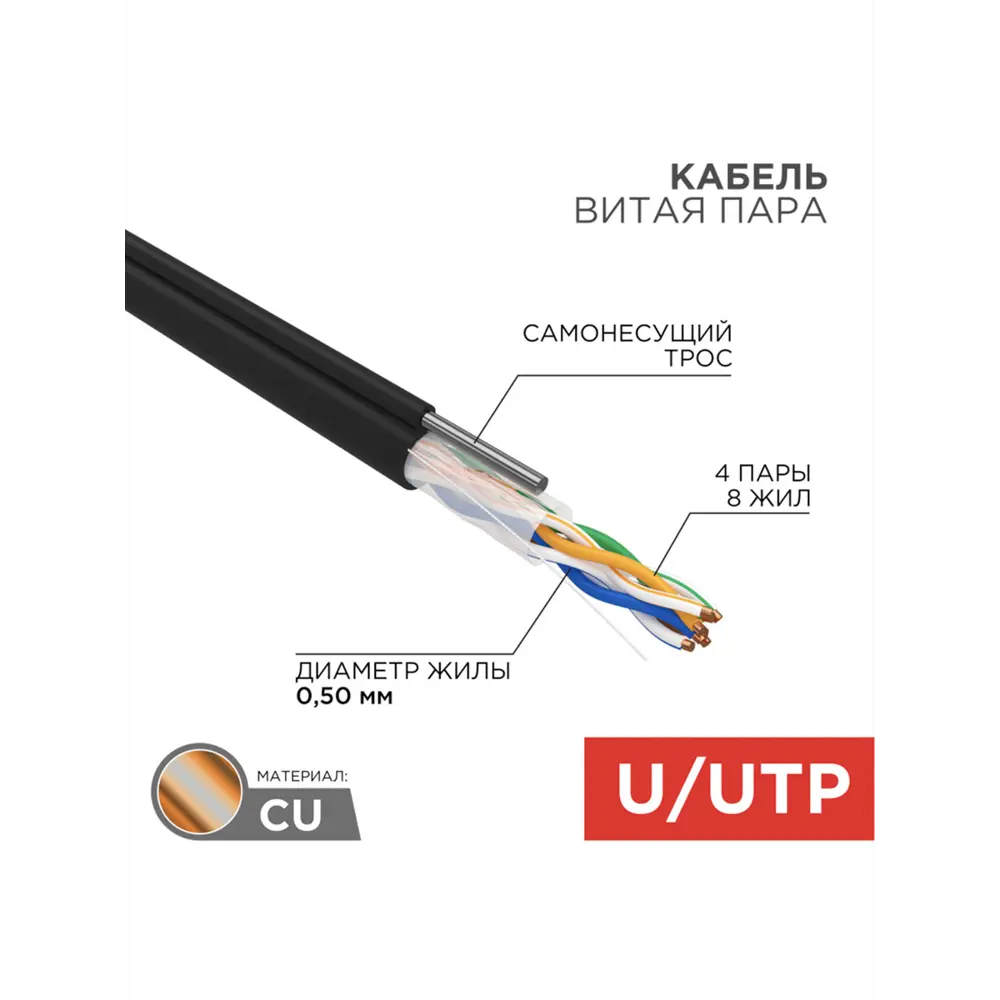 Фото Кабель витая пара Rexant U/UTP CAT 5e PE 4PR 24AWG outdoor solid черный с тросом 305 м Фото Кабель витая пара Rexant U/UTP CAT 5e PE 4PR 24AWG outdoor solid черный с тросом 305 м