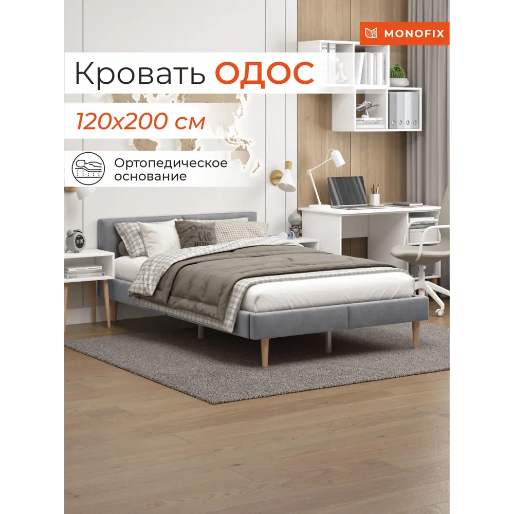 Фото Кровать Monofix ОДОС 130 x 73 x 5 см велюр цвет светло-серый Фото Кровать Monofix ОДОС 130 x 73 x 5 см велюр цвет светло-серый
