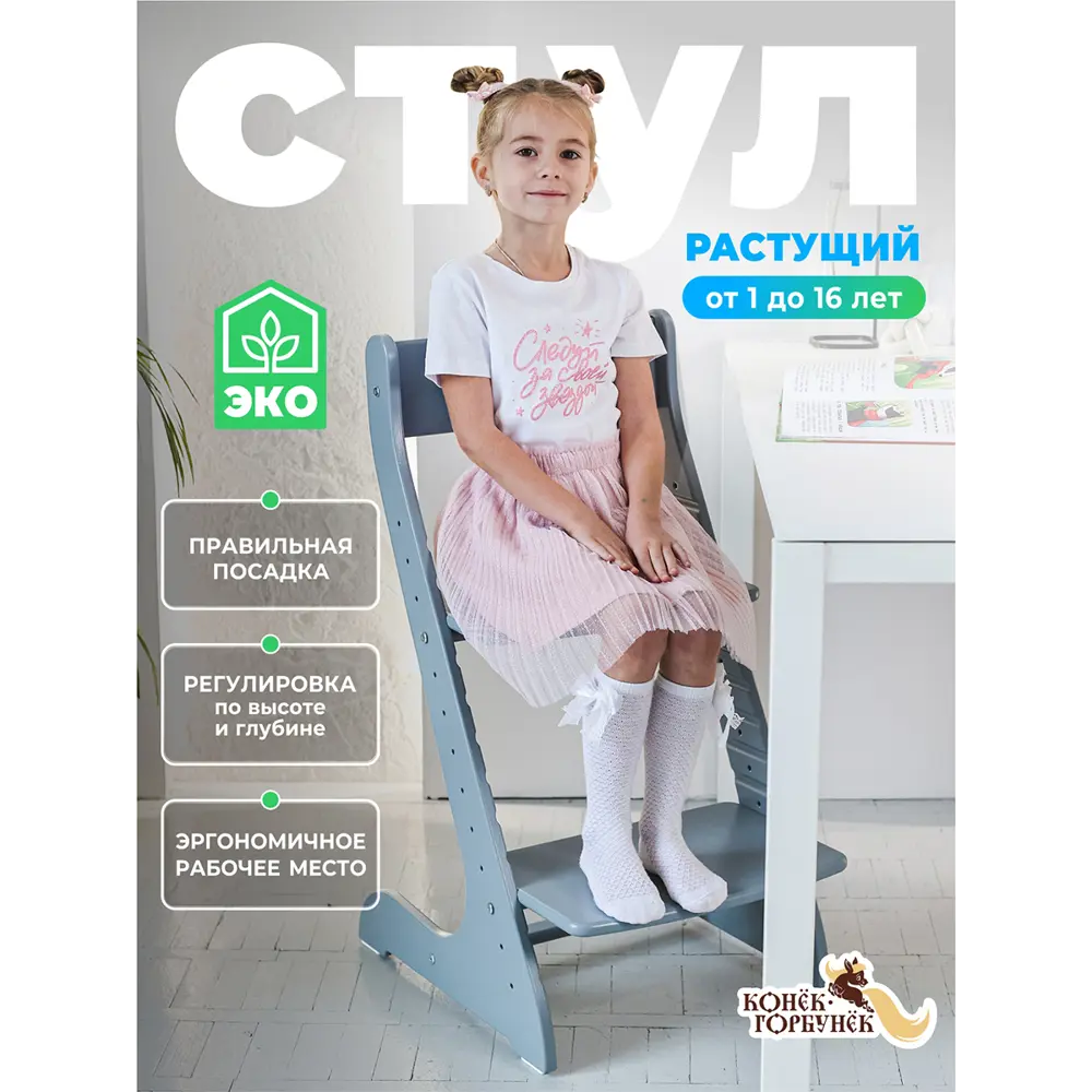 Фото Растущий стул для детей и школьников Конек Горбунек Стандарт цвет серый Фото Растущий стул для детей и школьников Конек Горбунек Стандарт цвет серый