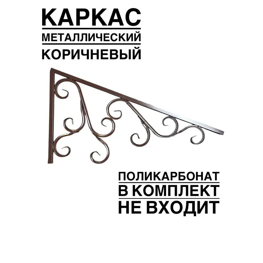 Фото 2 Каркас для козырька ArtCore YSK18K 100x100x52см цвет коричневый Фото 2 Каркас для козырька ArtCore YSK18K 100x100x52см цвет коричневый