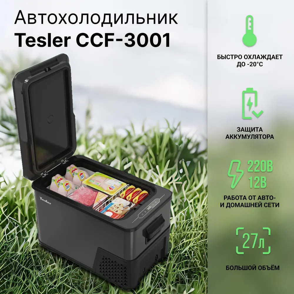 Фото 7 Автохолодильник Tesler CCF-3001 45 Вт 30 л Фото 7 Автохолодильник Tesler CCF-3001 45 Вт 30 л
