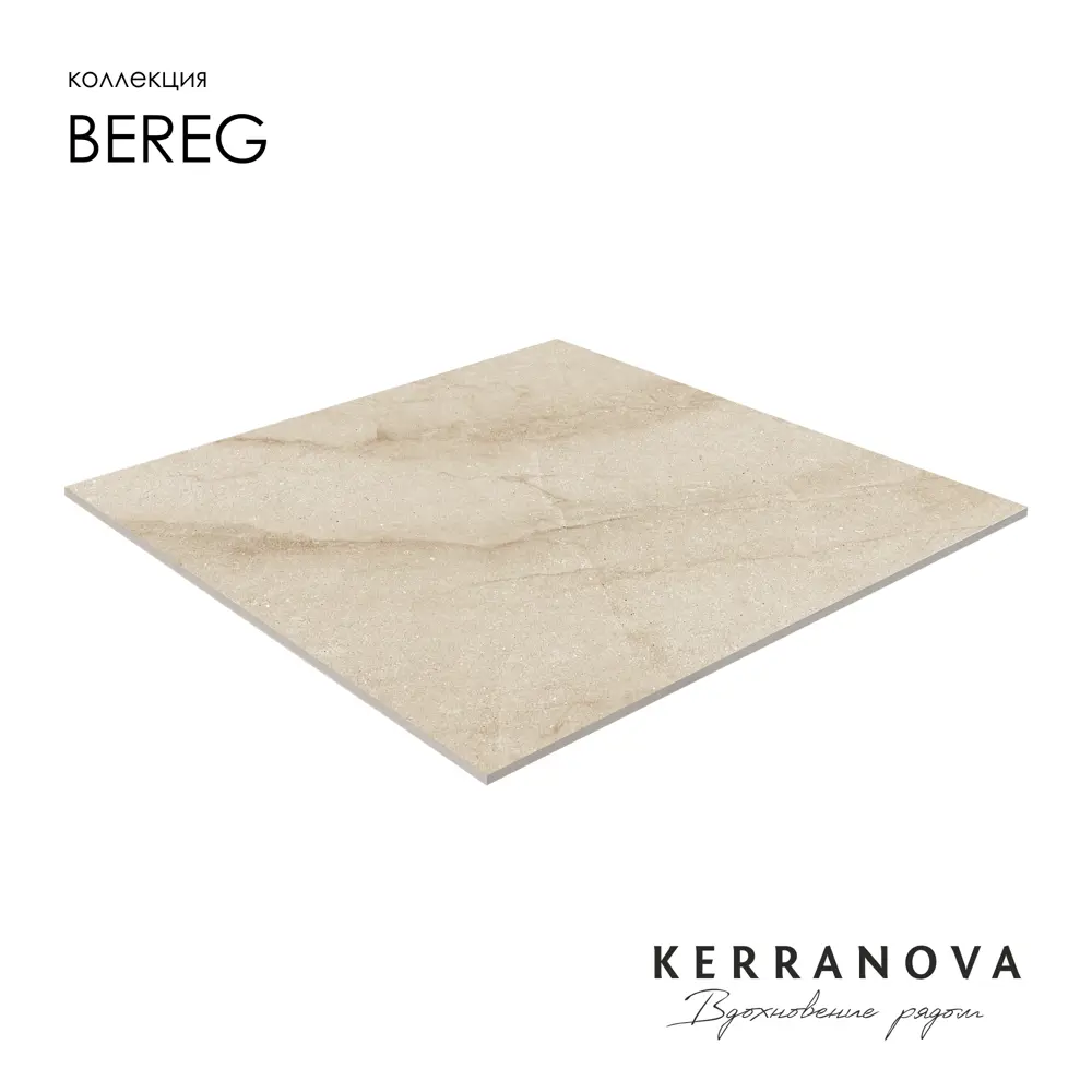 Фото 4 Керамогранит Kerranova Bereg K-2402/MR/600x600x9/S1 60x60см цвет бежевый Фото 4 Керамогранит Kerranova Bereg K-2402/MR/600x600x9/S1 60x60см цвет бежевый