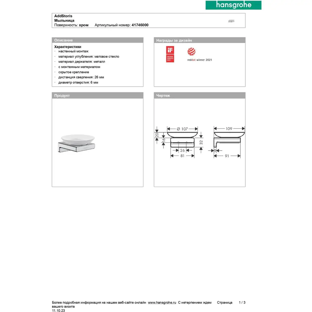Фото 3 Мыльница Hansgrohe 41746000HG металл/стекло цвет серый/серебристый Фото 3 Мыльница Hansgrohe 41746000HG металл/стекло цвет серый/серебристый