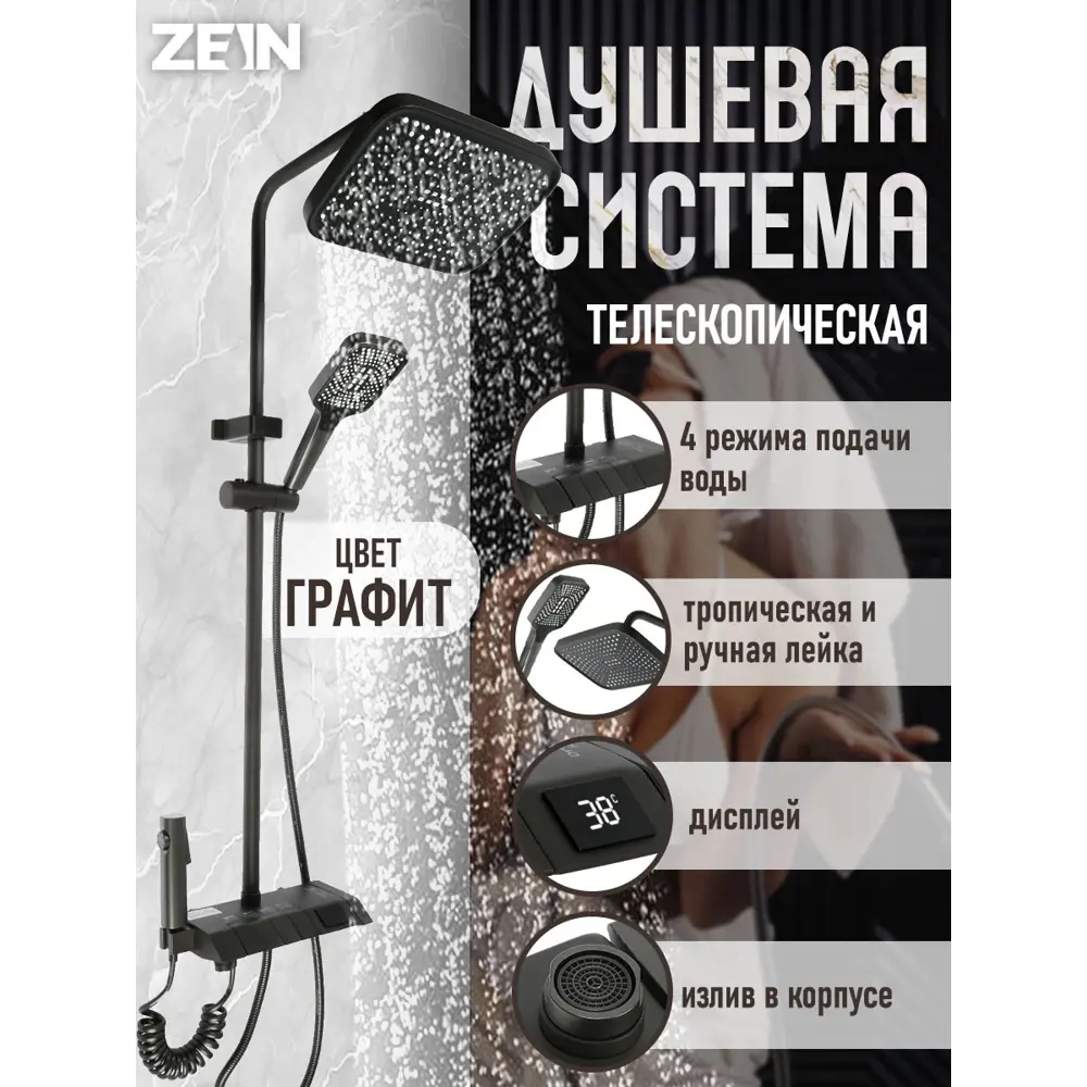 Фото Душевая стойка Zein 9932562 1 режимная цвет серый / серебристый Фото Душевая стойка Zein 9932562 1 режимная цвет серый / серебристый