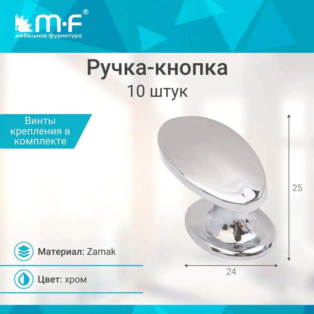 Фото 2 Мебельная ручка-кнопка МФ-Комплект L963 хром 10 шт Фото 2 Мебельная ручка-кнопка МФ-Комплект L963 хром 10 шт